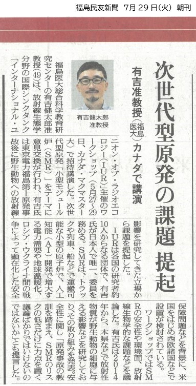 次世代型原発の課題 提起 民友7/29朝刊