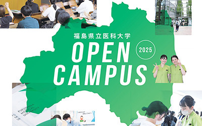 令和７年度オープンキャンパス開催日程を公表しました。